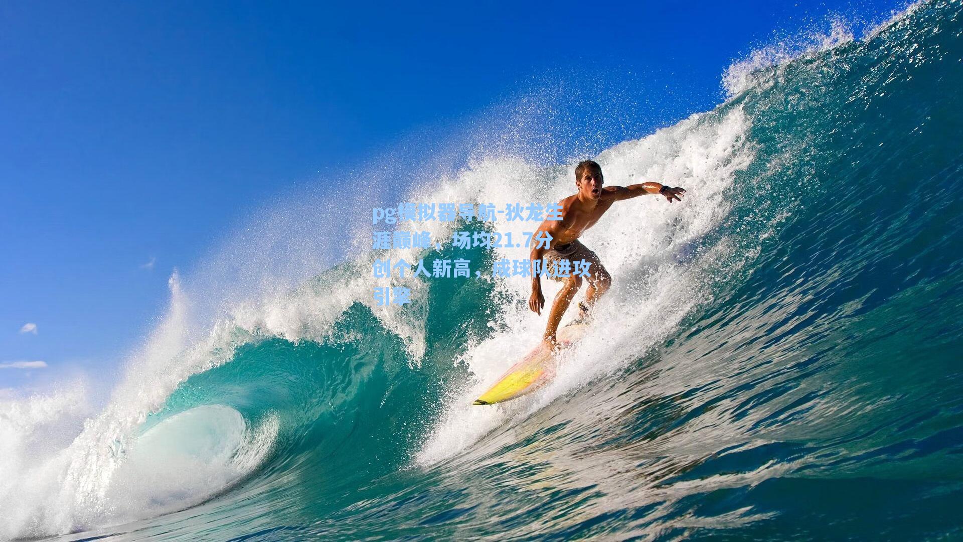 狄龙生涯巅峰，场均21.7分创个人新高，成球队进攻引擎