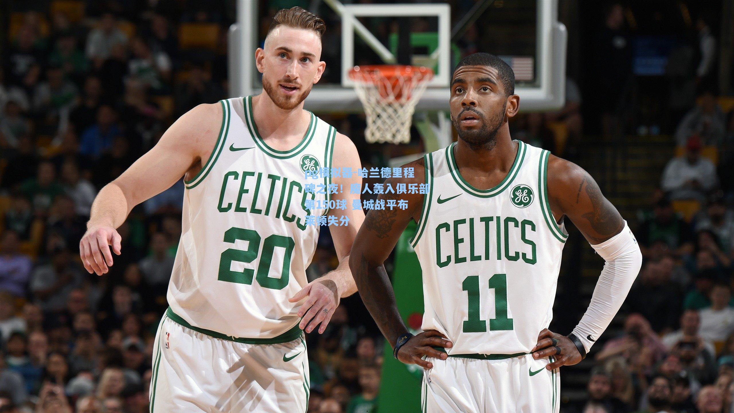 pg模拟器-哈兰德里程碑之夜！魔人轰入俱乐部第150球 曼城战平布莱顿失分