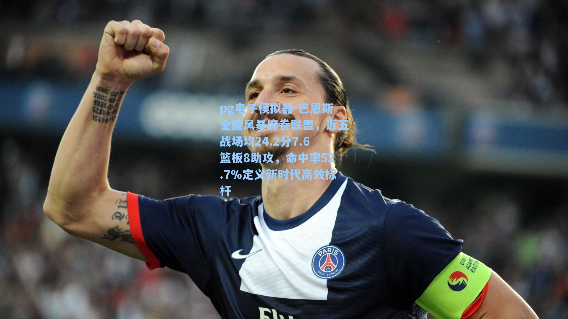 巴恩斯全能风暴席卷联盟，近五战场均24.2分7.6篮板8助攻，命中率52.7%定义新时代高效标杆