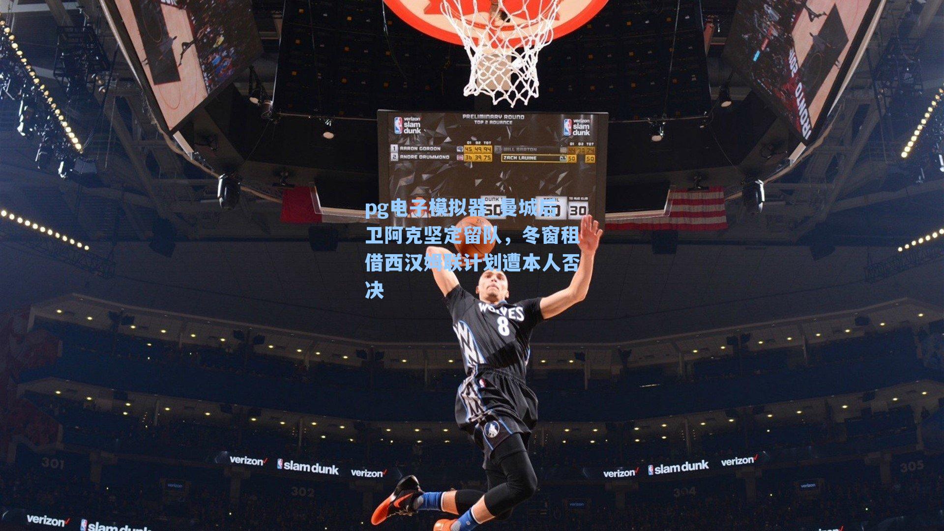 曼城后卫阿克坚定留队，冬窗租借西汉姆联计划遭本人否决